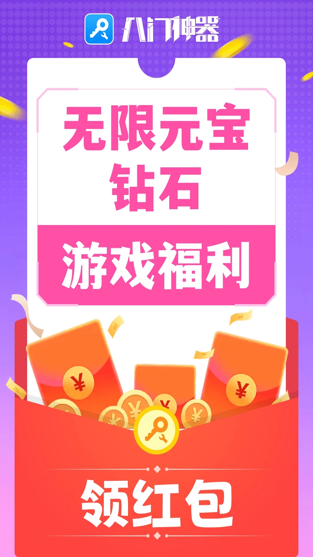 人才科技修改器免费版下载(八门神器) v4.0.1 手机版