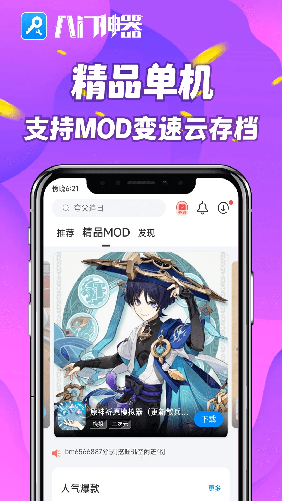 黑科技修改器刷迷你币最新版下载(八门神器) v4.0.1 免费版
