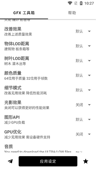 GFX工具箱官方正版下载 v10.3.0 安卓版