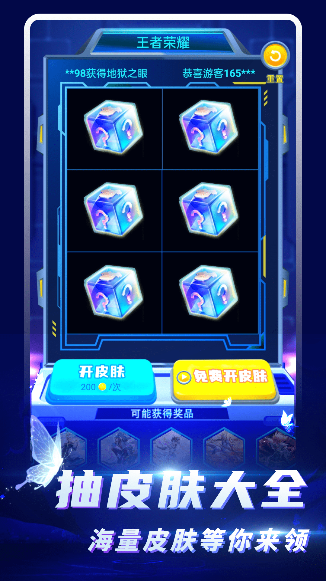 免费皮肤大全软件下载手机版 v1.0 安卓版