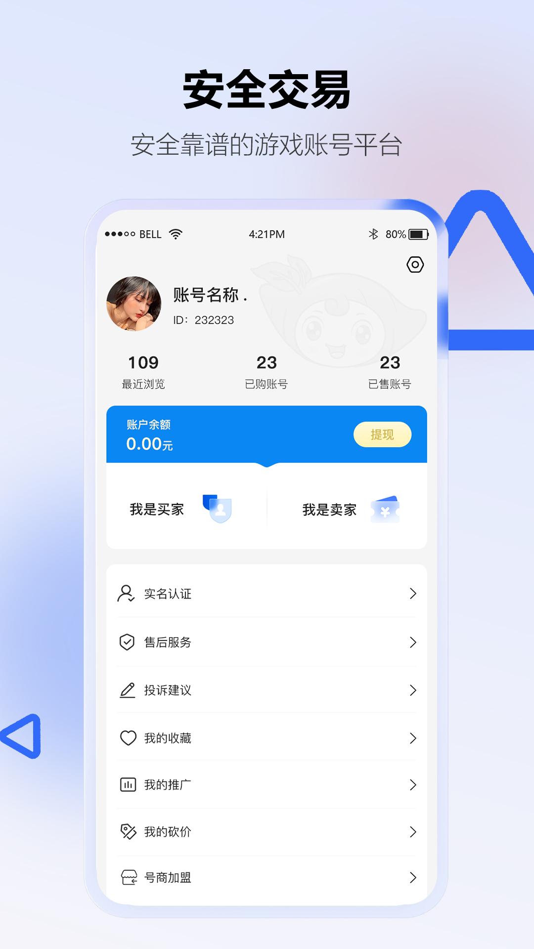 地瓜阁游戏交易app最新版下载 v3.2.3 安卓版