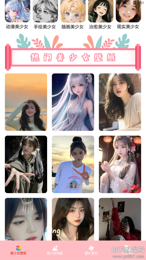 美少女壁纸官方下载 v1.1 安卓版