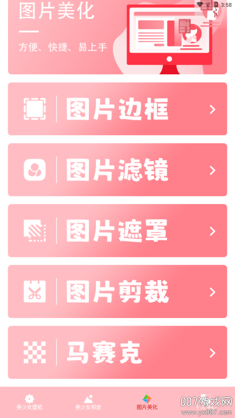 美少女壁纸官方下载 v1.1 安卓版