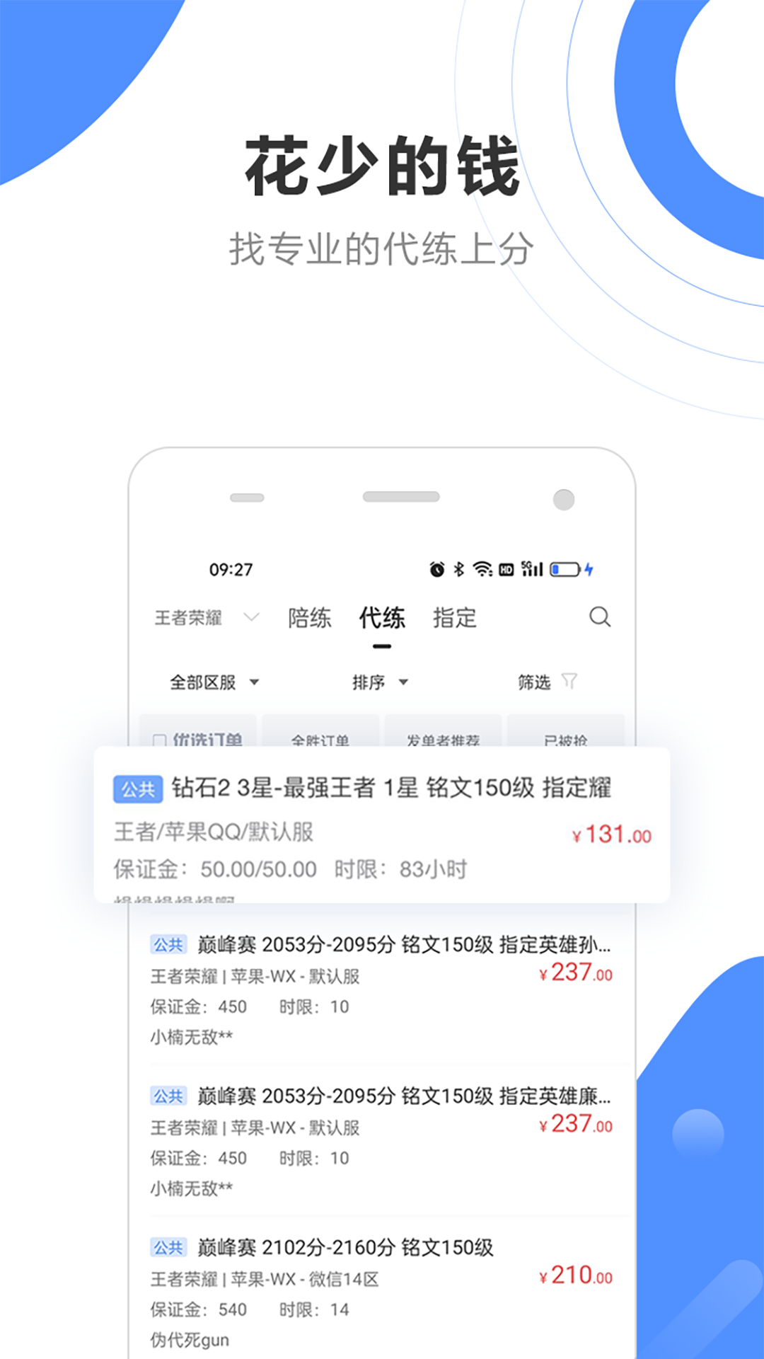 代练通下载安装2025最新版 v5.1.4 安卓版