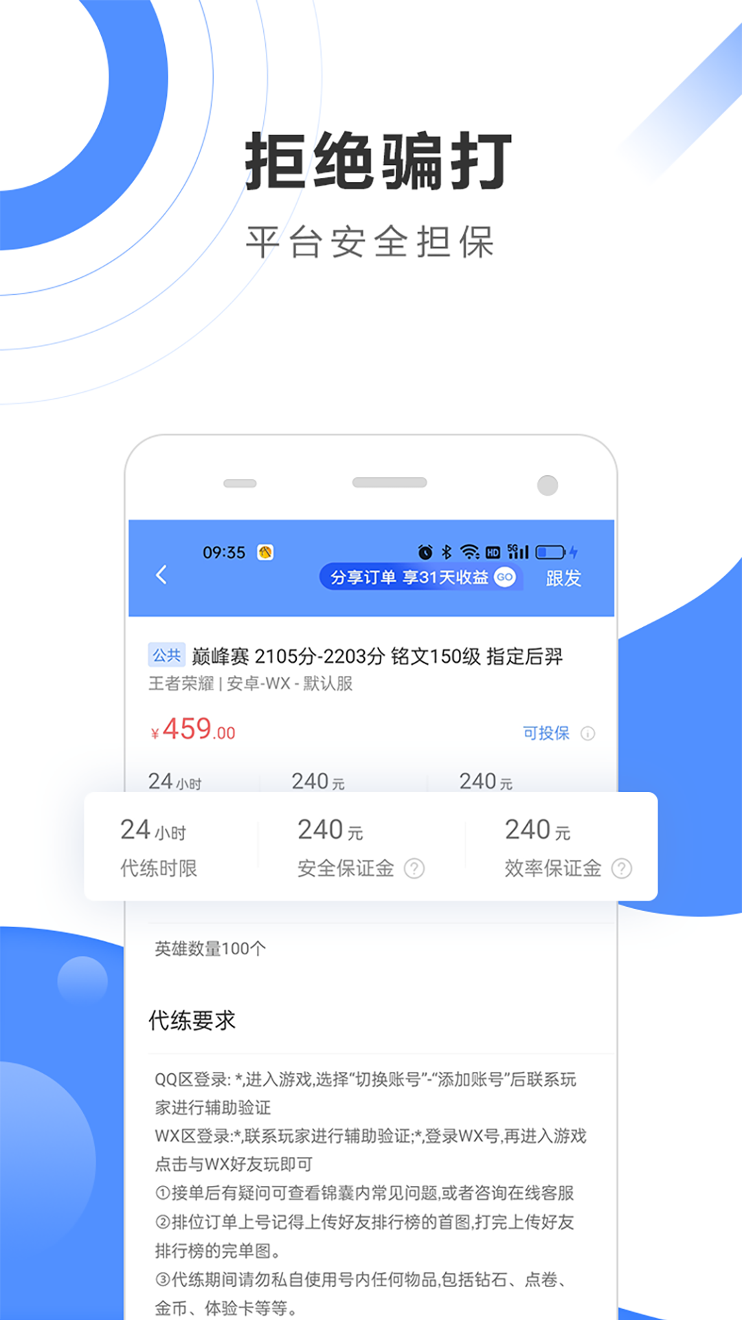 代练通下载安装2025最新版 v5.1.4 安卓版