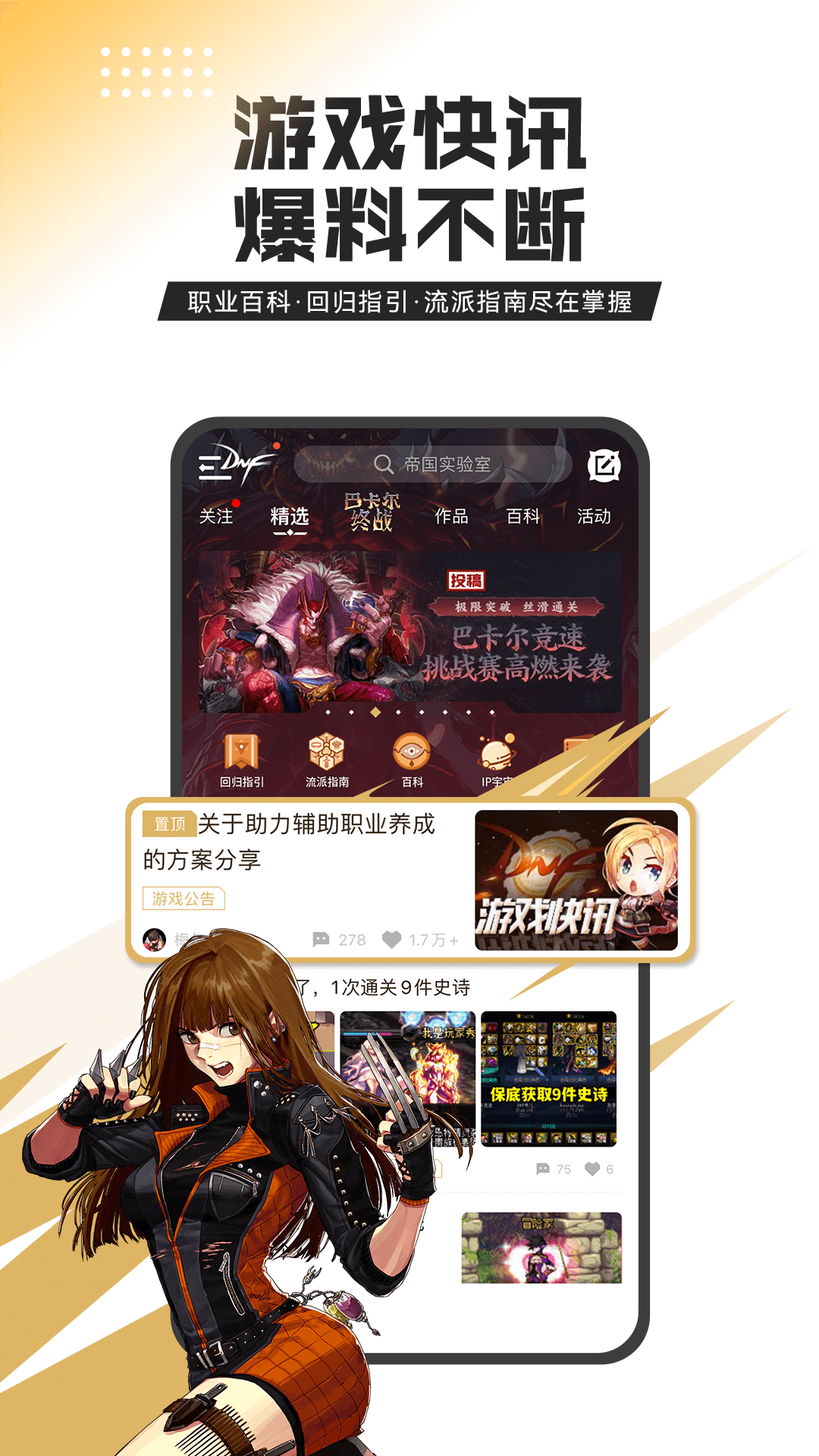 dnf手游助手官方app下载(DNF助手) v4.2.0 最新版