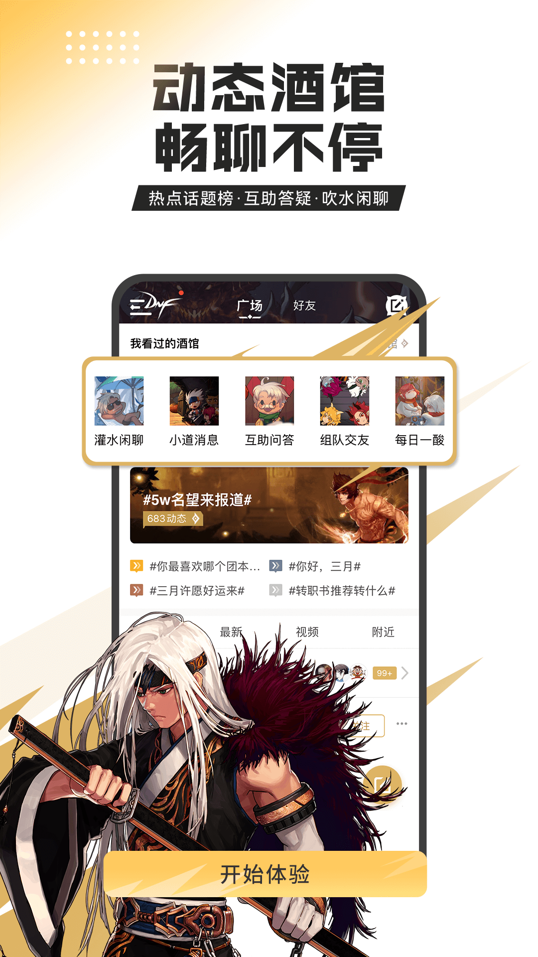 dnf手游助手官方app下载(DNF助手) v4.2.0 最新版
