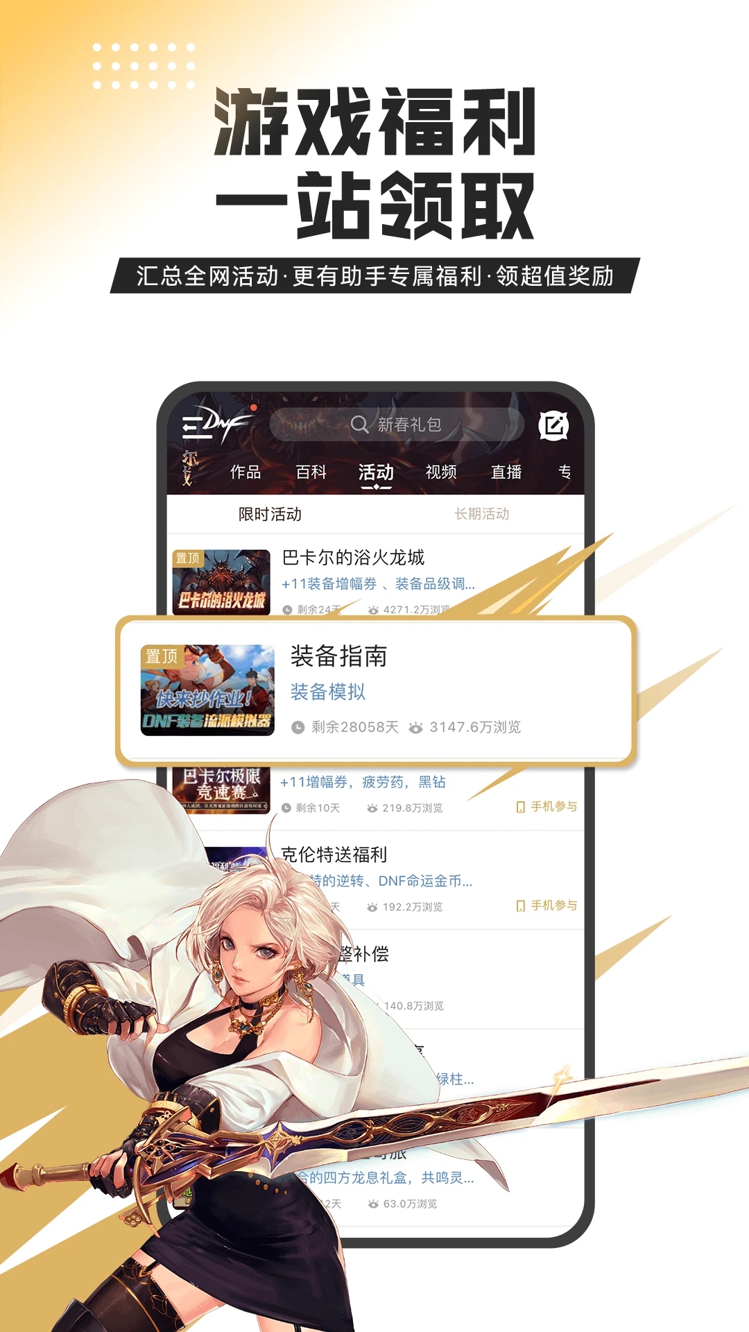 地下城与勇士起源助手下载(DNF助手) v4.2.0 官方正版