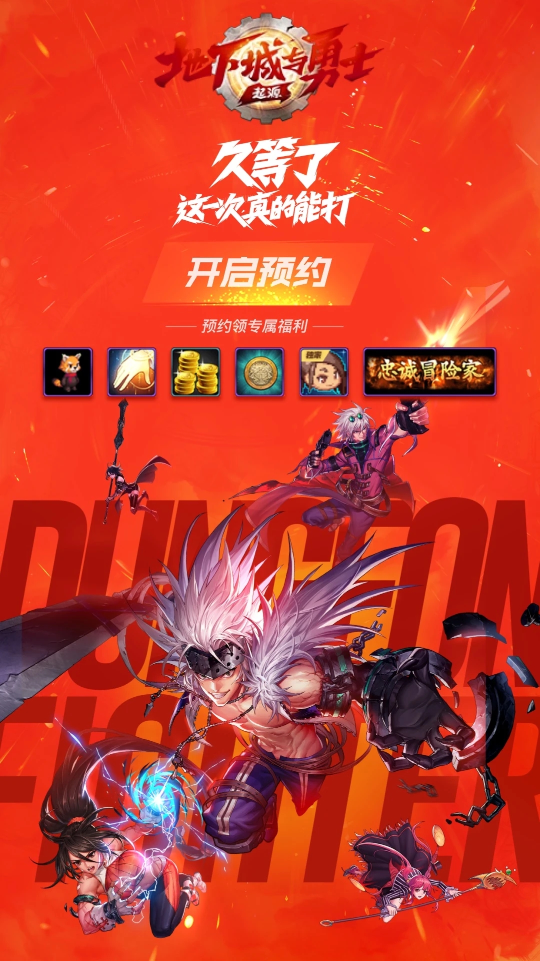地下城与勇士起源助手下载(DNF助手) v4.2.0 官方正版