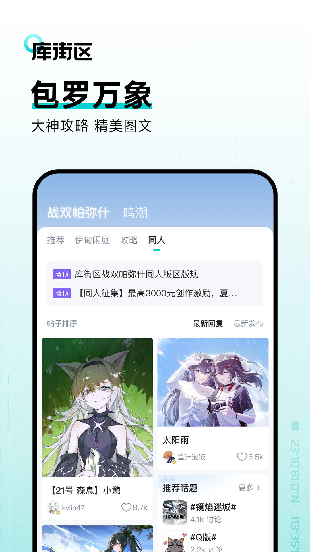库洛区app最新版下载(库街区) v2.5.0 安卓版
