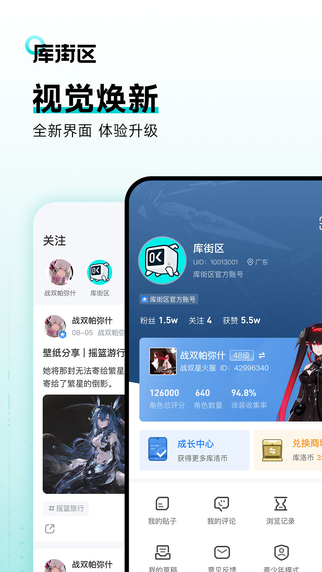 鸣潮库街区app官方版下载 v2.5.0 最新版