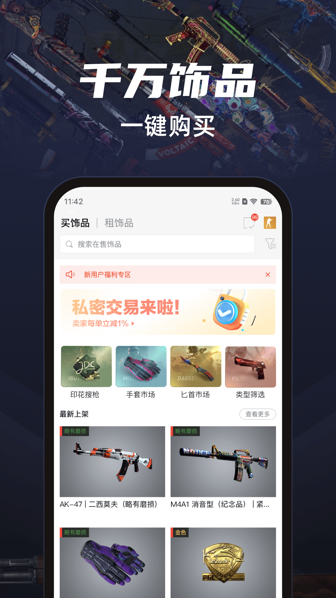 悠悠有品饰品交易租赁平台app下载 v5.34.2 官方版