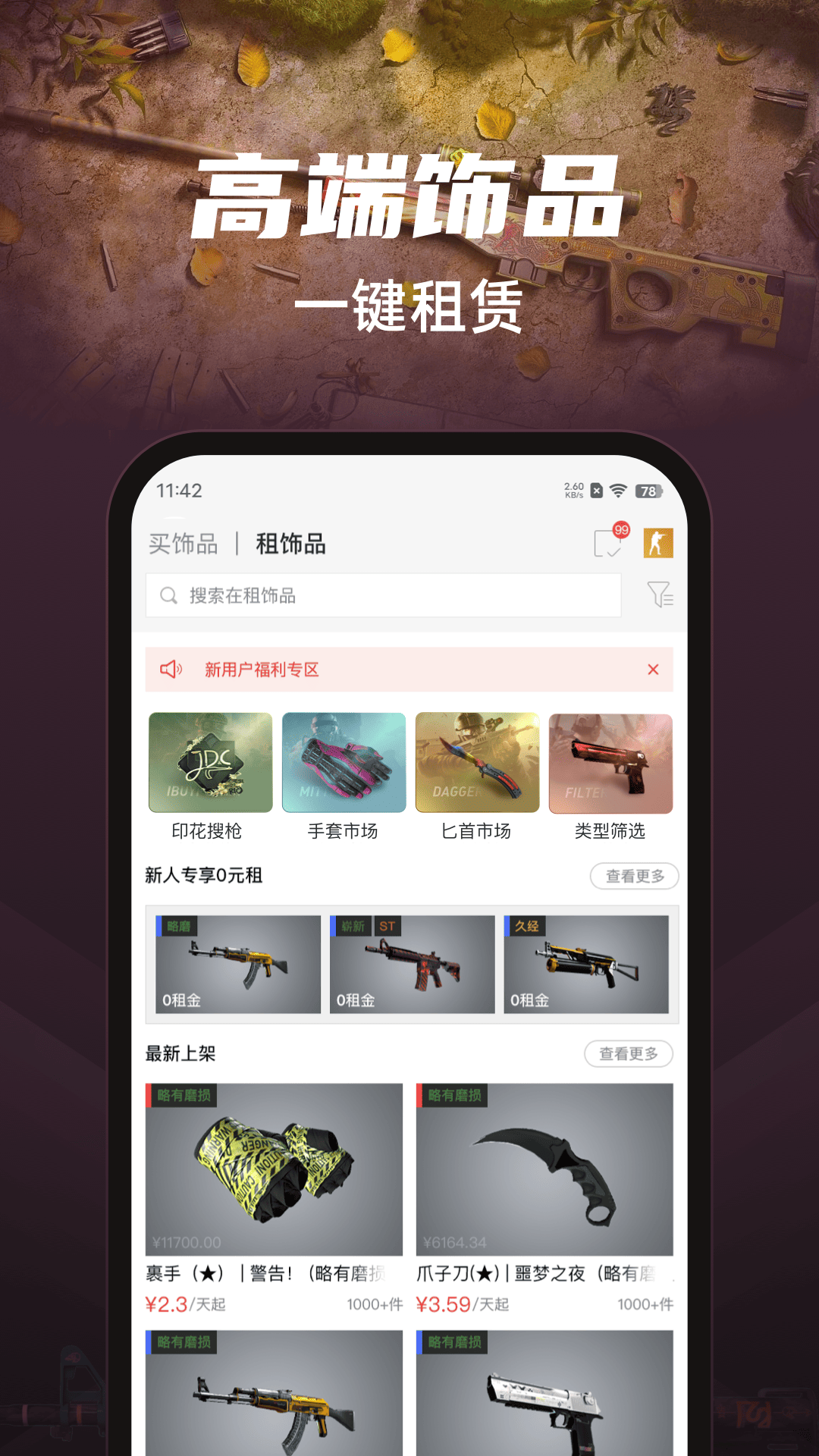 悠悠有品饰品交易租赁平台app下载 v5.34.2 官方版