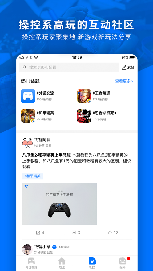飞智手柄app下载安装(飞智游戏厅) v7.2.4.5 官方版