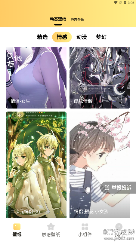抖抖壁纸官方下载 v1.6.0 安卓版