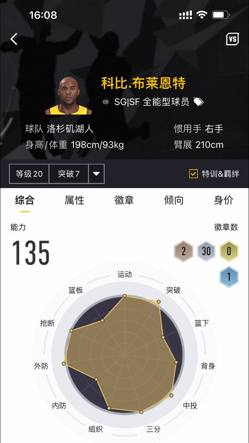 NBA2KOL2助手官方版下载 v2.1.0 安卓版