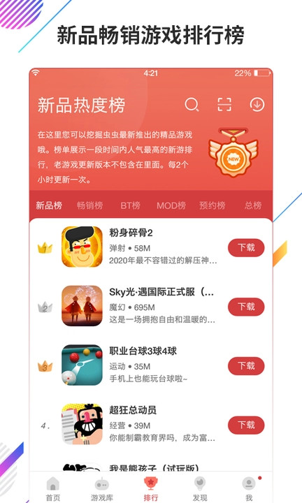 虫虫助手下载安装2025最新版 v4.8.4.2 安卓最新版