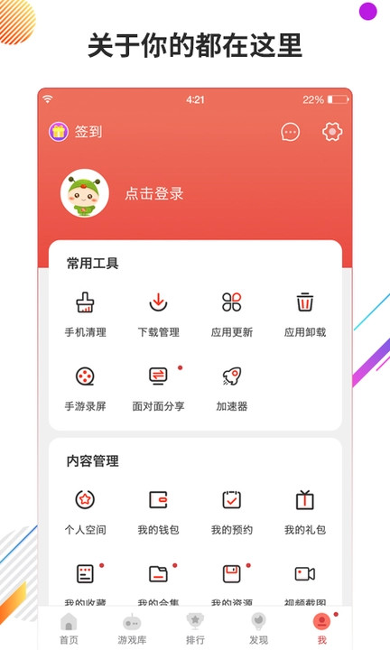 虫虫助手下载安装2025最新版 v4.8.4.2 安卓最新版