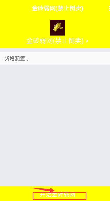 和平弱网下载手机版(金砖弱网) v4.0 最新版