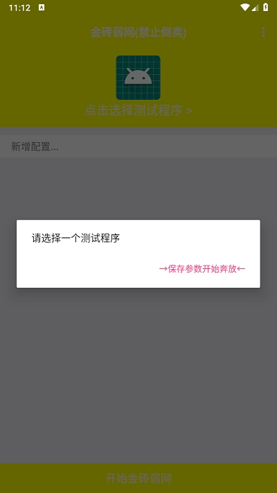 和平弱网下载手机版(金砖弱网) v4.0 最新版