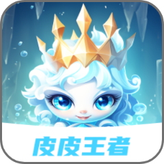 皮皮王者官方下载 v1.2.41 官方版
