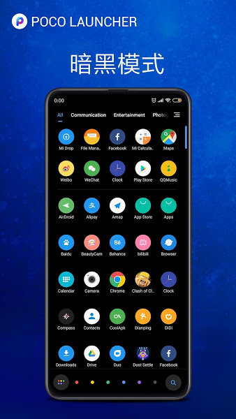 POCO桌面启动器app官方版下载 v5.39.31.10420-01032112 安卓版