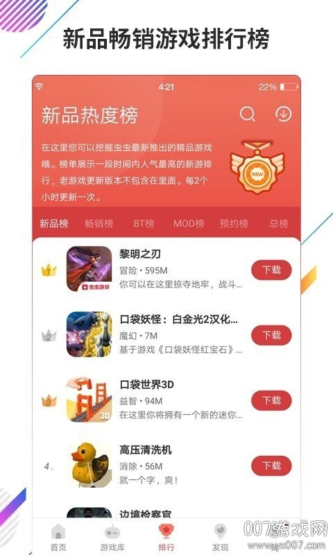 虫虫助手官方正版app下载 v4.8.4.2 官方版