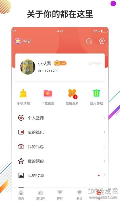 虫虫助手官方正版app下载 v4.8.4.2 官方版