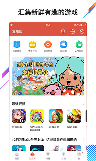 虫虫助手游戏盒子官方正版下载 v4.8.4.2 最新版