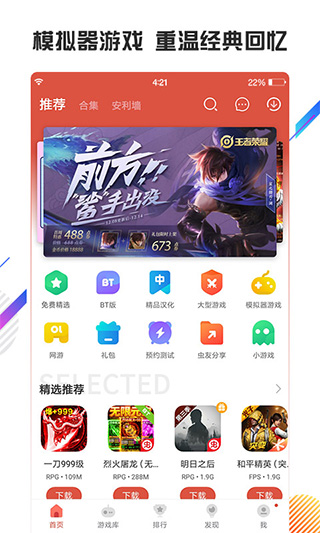 虫虫助手游戏盒子官方正版下载 v4.8.4.2 最新版