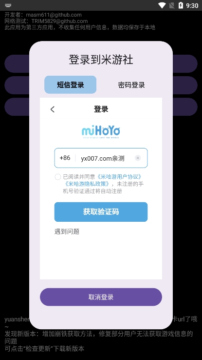 HoYoGet官方正版下载 v2.0.0 安卓版