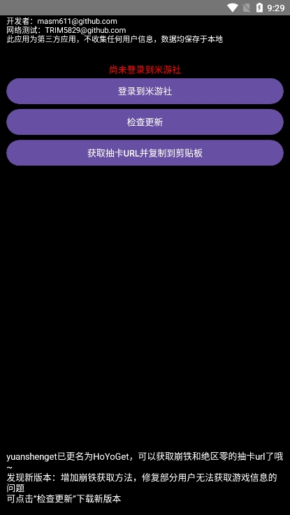 HoYoGet官方正版下载 v2.0.0 安卓版