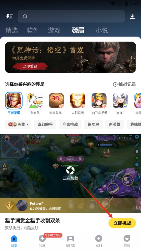王者荣耀残局挑战赛入口app下载最新版(应用宝) v8.9.8 安卓版