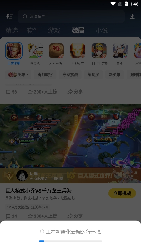 王者荣耀残局挑战赛入口app下载最新版(应用宝) v8.9.8 安卓版