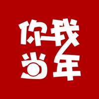 你我当年app免费版下载 v4.3.9 安卓版