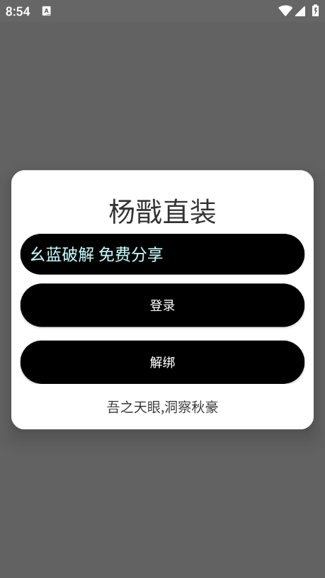 杨戬直装最新版下载 v100 安卓版