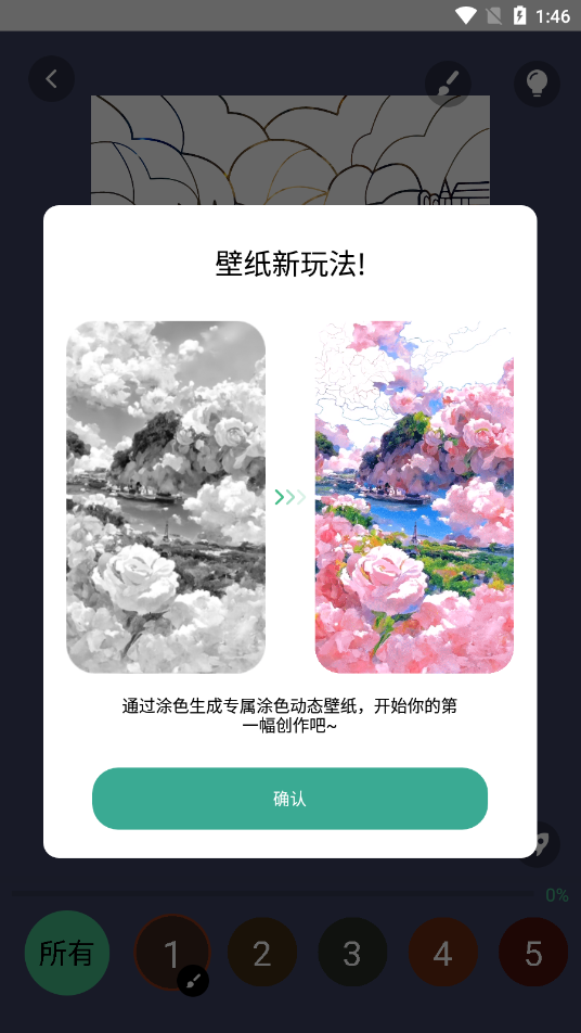 悦涂壁纸官方下载手机版 v1.1.7 安卓版