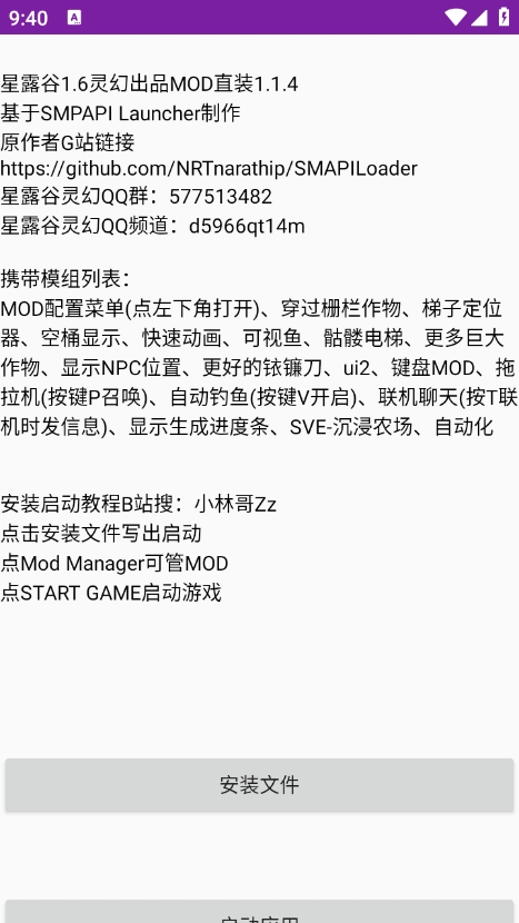 星露谷灵幻启动器下载官方版 v1.1.4 安卓版