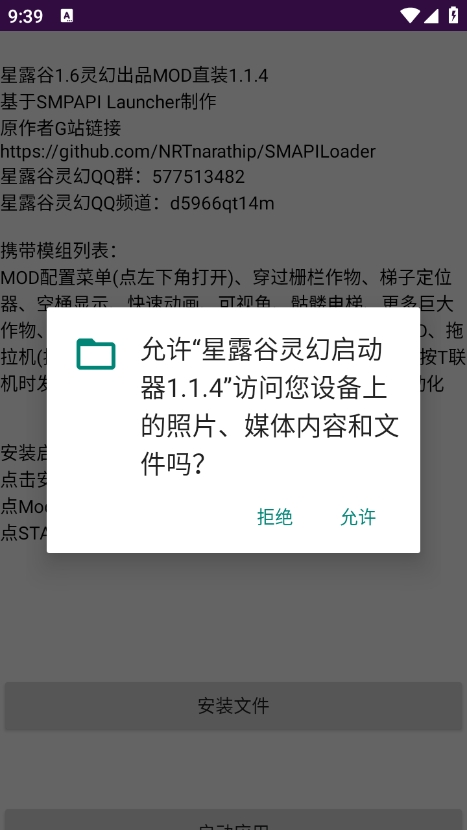 星露谷灵幻启动器下载官方版 v1.1.4 安卓版