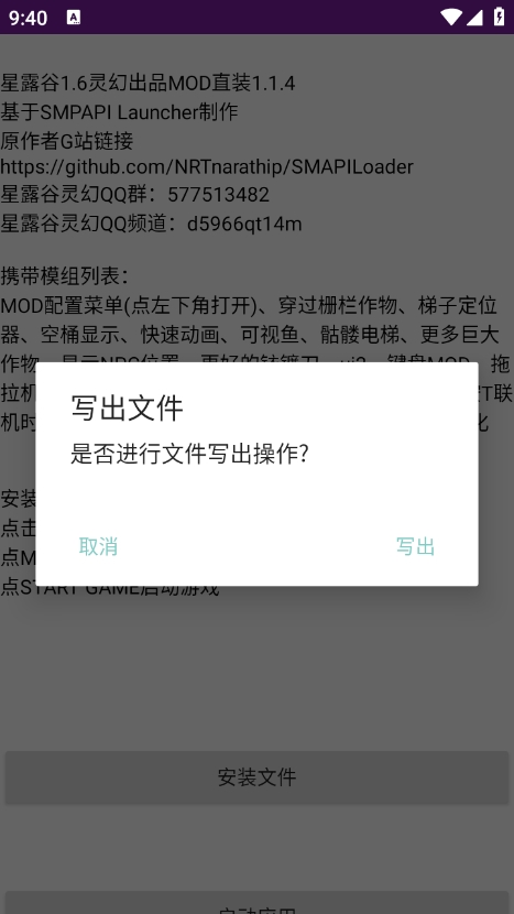 星露谷灵幻启动器下载官方版 v1.1.4 安卓版
