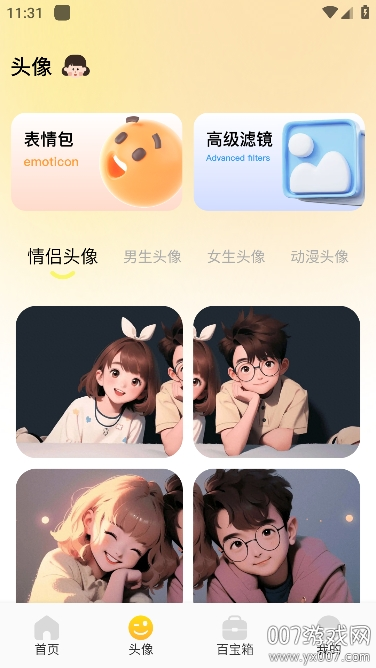 妖爱壁纸app安卓版下载 v1.6 最新版