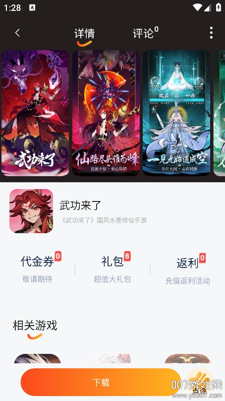 繁花手游app官方版下载 v1.0.3 手机版