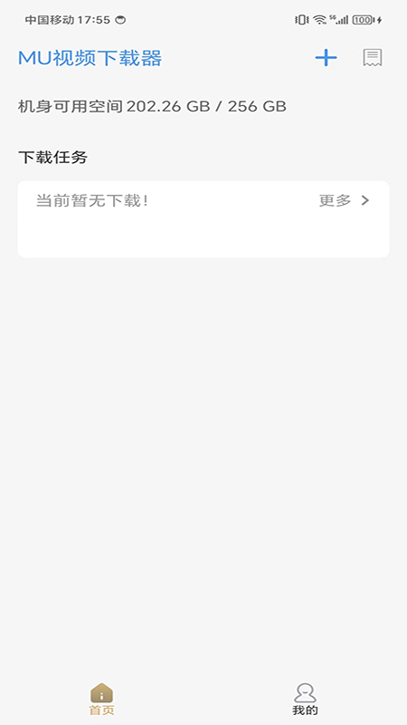 MU视频下载器app官方版下载 v1.2.1 安卓版