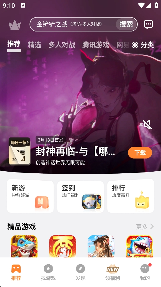 vivo游戏中心官方下载正版下载 v7.1.24.2 安卓最新版