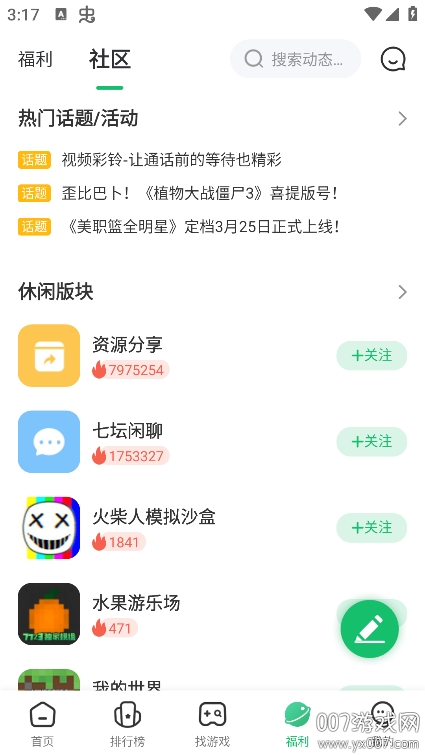 7723游戏盒子免费版下载 v5.7.0 手机版