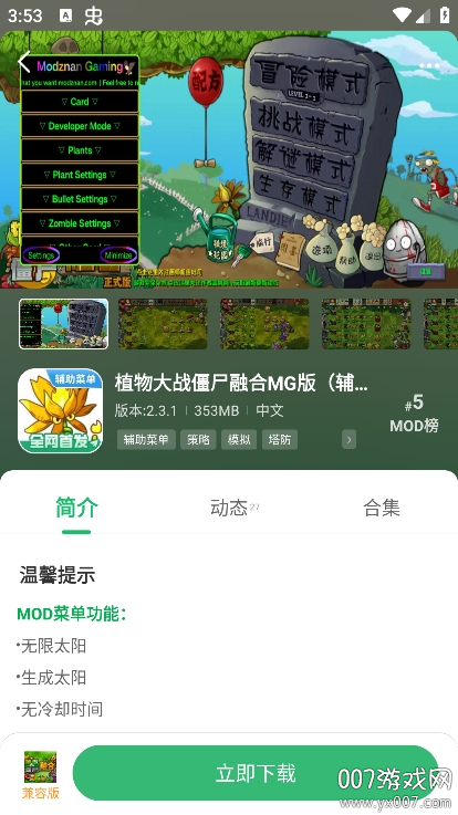 七七二三游戏盒最新版本下载(7723游戏盒) v5.7.0 官方版