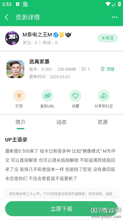 七七二三游戏盒最新版本下载(7723游戏盒) v5.7.0 官方版