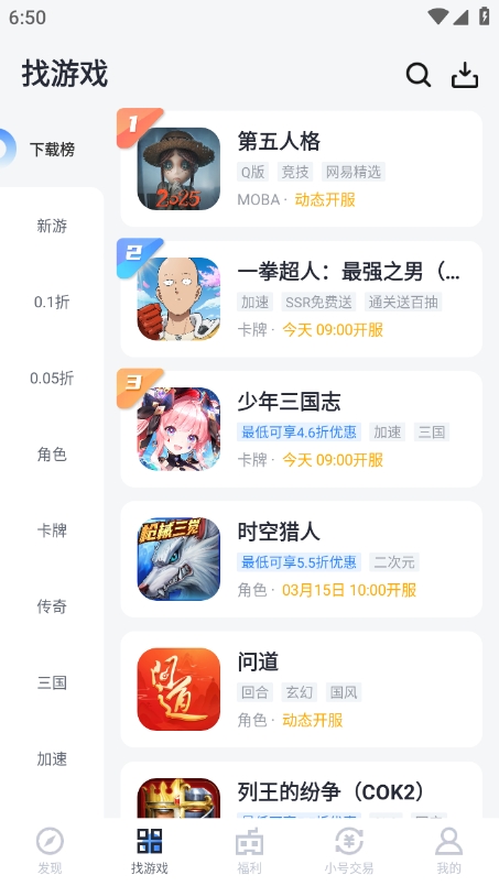 果盘手游折扣平台app官方版下载 v5.3.0.2 最新版