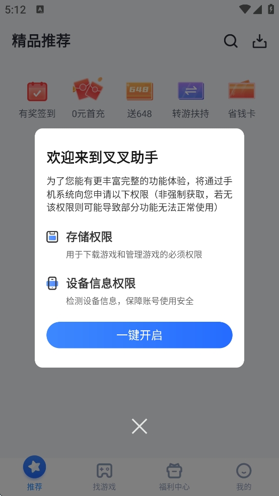 叉叉助手手机2025最新版 v1.2.0 官方正版