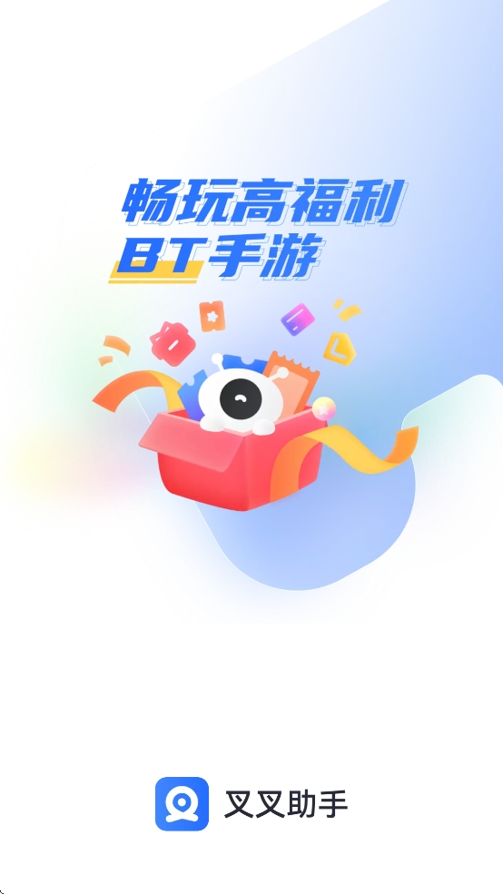 叉叉助手下载安卓版2025 v1.2.0 官方正版
